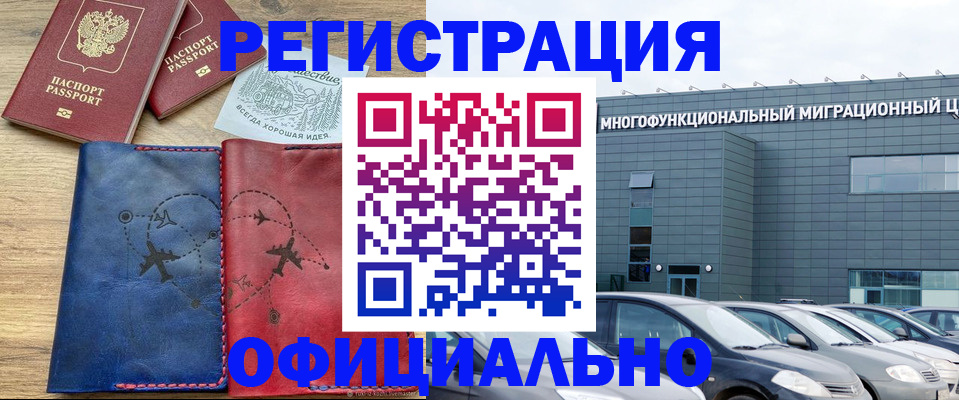 временная регистрация поиск в Тавде